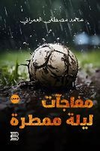 Abbildung von: Mufajat Laylah Mum?irah (Surprises of a Rainy Night) - ANAWEEN BOOKS
