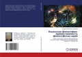 Cover: ????????? ????????? - LAP Lambert Academic Publishing