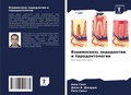Cover: Vzaimoswqz' &auml;ndodontii i parodontologii - Sciencia Scripts
