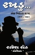 Cover: Rakhadu...Ek Nirantar Yatra - Unknown