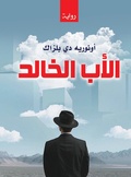 Cover: Immortal father - &iquest;&iquest;&iquest;&iquest;&iquest; &iquest;&iquest;&iquest;&iquest;&iquest;&iquest;&iquest; &iquest;&iquest;&iquest;&iquest;&iquest;&iquest;&iquest;