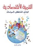 Cover: Economic development...principles - problems - policies - &iquest;&iquest;&iquest;&iquest;&iquest; &iquest;&iquest;&iquest;&iquest;&iquest;&iquest;&iquest; &iquest;&iquest;&iquest;&iquest;&iquest;&iquest;&iquest;
