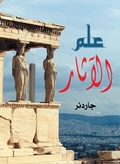 Cover: archeology - &iquest;&iquest;&iquest;&iquest;&iquest; &iquest;&iquest;&iquest;&iquest;&iquest;&iquest;&iquest; &iquest;&iquest;&iquest;&iquest;&iquest;&iquest;&iquest;