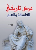 Cover: A historical presentation of philosophy and science - &iquest;&iquest;&iquest;&iquest;&iquest; &iquest;&iquest;&iquest;&iquest;&iquest;&iquest;&iquest; &iquest;&iquest;&iquest;&iquest;&iquest;&iquest;&iquest;