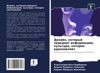 Abbildung von: Dizajn, kotoryj peredaet informaciü, kul'tura, kotoraq wdohnowlqet - Sciencia Scripts