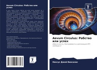 Abbildung von: Aevum Circulus: Rabstwo ili uspeh - Sciencia Scripts