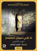 Cover: Nothing but darkness - &iquest;&iquest;&iquest;&iquest; &iquest;&iquest;&iquest;&iquest;&iquest; &iquest;&iquest;&iquest;&iquest;&iquest;&iquest;&iquest;&iquest;