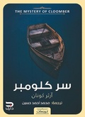 Cover: Klomber's secret - &iquest;&iquest;&iquest;&iquest; &iquest;&iquest;&iquest;&iquest;&iquest; &iquest;&iquest;&iquest;&iquest;&iquest;&iquest;&iquest;&iquest;