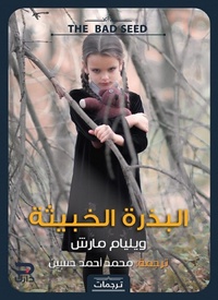 Enlarge image Cover: The malicious seed - ¿¿¿¿ ¿¿¿¿¿ ¿¿¿¿¿¿¿¿
