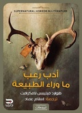 Cover: Supernatural horror literature - &iquest;&iquest;&iquest;&iquest; &iquest;&iquest;&iquest;&iquest;&iquest; &iquest;&iquest;&iquest;&iquest;&iquest;&iquest;&iquest;&iquest;