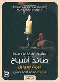 Cover: Twenty years of ghost hunter experience - &iquest;&iquest;&iquest;&iquest; &iquest;&iquest;&iquest;&iquest;&iquest; &iquest;&iquest;&iquest;&iquest;&iquest;&iquest;&iquest;&iquest;