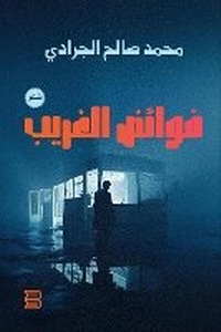 Abbildung von: Fawa'id al-Gharib (Surplus of the Stranger) - ANAWEEN BOOKS