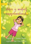 Cover: Thiri Counts By 5s - ????? ? ????????? ???????????? - Library for All