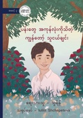 Cover: My Friend Who Knows All of the Flowers - ???????????????????????? ??????) - Library for All