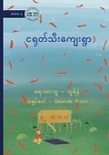 Cover: The Chilli Village - ??????????????? - Library for All