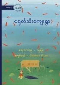 Enlarge image Cover: The Chilli Village - ??????????????? - Library for All