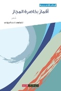 Cover: ????? ?????? ?????? - Sharjah Department of Culture
