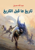 Cover: Prehistoric history - &iquest;&iquest;&iquest;&iquest;&iquest; &iquest;&iquest;&iquest;&iquest;&iquest;&iquest;&iquest; &iquest;&iquest;&iquest;&iquest;&iquest;&iquest;&iquest;