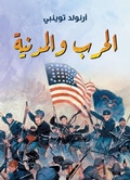Cover: War and civil - &iquest;&iquest;&iquest;&iquest;&iquest; &iquest;&iquest;&iquest;&iquest;&iquest;&iquest;&iquest; &iquest;&iquest;&iquest;&iquest;&iquest;&iquest;&iquest;