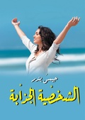 Cover: Attractive personality - &iquest;&iquest;&iquest;&iquest;&iquest; &iquest;&iquest;&iquest;&iquest;&iquest;&iquest;&iquest; &iquest;&iquest;&iquest;&iquest;&iquest;&iquest;&iquest;