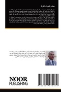Cover: ????? ?????? ?????? - Noor Publishing