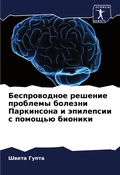 Cover: Besprowodnoe reshenie problemy bolezni Parkinsona i &auml;pilepsii s pomosch'&uuml; bioniki - Sciencia Scripts