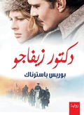 Cover: Doctor Zhivago - &iquest;&iquest;&iquest;&iquest;&iquest; &iquest;&iquest;&iquest;&iquest;&iquest;&iquest;&iquest; &iquest;&iquest;&iquest;&iquest;&iquest;&iquest;&iquest;