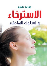 Enlarge image Cover: Relaxation and calm behavior - ¿¿¿¿¿ ¿¿¿¿¿¿¿ ¿¿¿¿¿¿¿