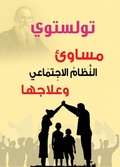 Cover: Disadvantages of the social system and their treatment - &iquest;&iquest;&iquest;&iquest;&iquest; &iquest;&iquest;&iquest;&iquest;&iquest;&iquest;&iquest; &iquest;&iquest;&iquest;&iquest;&iquest;&iquest;&iquest;