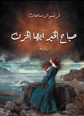 Cover: Good morning, sadness - &iquest;&iquest;&iquest;&iquest;&iquest; &iquest;&iquest;&iquest;&iquest;&iquest;&iquest;&iquest; &iquest;&iquest;&iquest;&iquest;&iquest;&iquest;&iquest;