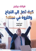 Cover: How do you achieve success and wealth in your work? - &iquest;&iquest;&iquest;&iquest;&iquest; &iquest;&iquest;&iquest;&iquest;&iquest;&iquest;&iquest; &iquest;&iquest;&iquest;&iquest;&iquest;&iquest;&iquest;