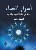 Cover: Secrets of the Sky: A Journey into the World of Astrology and the Stars - &iquest;&iquest;&iquest;&iquest;&iquest;&iquest;&iquest; &iquest;&iquest;&iquest;&iquest;&iquest;&iquest;&iquest; &iquest;&iquest;&iquest;&iquest;&iquest;&iquest;&iquest; &iquest;&iquest;&iquest;&iquest;&iquest;&iquest;&iquest;&iquest;&iquest; &iquest;&iquest;&iquest;&iquest;&iquest;&iquest;&iquest;&iquest;&iquest; &iquest;&iquest;&iquest;&iquest;&iquest;&iquest; (&iquest;&iquest;&iquest;&iquest;)