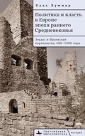 Cover: Politics and Power in Early Medieval Europe - Academic Studies Press