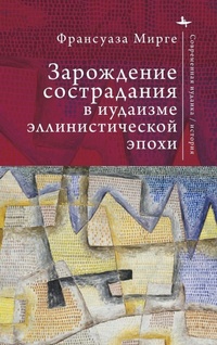 Enlarge image Cover: An Early History of Compassion - BiblioRossica