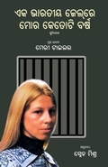 Cover: Eka Bharatiya Jailre Mora Ketoti Barsha - BLACK EAGLE BOOKS