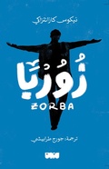 Cover: Zorba - Mdrek for Publishing and Distribution