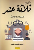 Cover: Thirteen - Mdrek for Publishing and Distribution