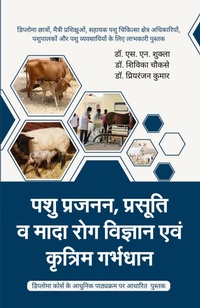 Abbildung von: Pashu Prajann, Prasuti Mada Rog Vigyan evm Kritrim Garbhadhan - Unknown