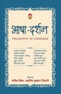 Cover: BHASHA DARSHAN - PRALEK PRAKASHAN