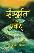 Cover: Sanskriti Ka Pravah - Prabhat Prakashan