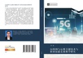 Cover: 5G zu wang yu yun wei guan jian ji shu yu zhi ye ji neng jing sai jiao xue yan jiu - &iquest;&iquest;&iquest;&iquest;&iquest;&iquest;&iquest;