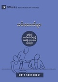 Cover: Deacons (Burmese) - 9Marks