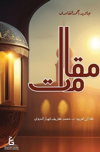 Abbildung von: Maqamat - Ghamidi Center of Islamic Learning