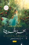Cover: garden spells - Mdrek for Publishing and Distribution