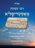 Cover: ???? ??? ????? ?????????? ??"? - ?? ??????? ?& - Judaism