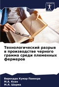 Cover: Tehnologicheskij razryw w proizwodstwe chernogo gramma sredi plemennyh fermerow - Sciencia Scripts