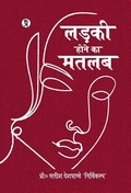 Cover: Ladki Hone Ka Matlab - Prabhakar Prakashan Private Limited