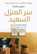 Cover: The secret to a happy home - &iquest;&iquest;&iquest;&iquest; &iquest;&iquest;&iquest;&iquest;&iquest; &iquest;&iquest;&iquest;&iquest;&iquest;&iquest;&iquest;&iquest;