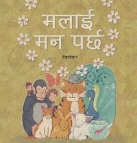 Enlarge image Cover: ???? ?? ???? - Mela Books