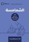 Cover: Deacons (Arabic) - 9Marks